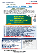 安全な介護塾