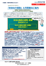 安全な介護塾