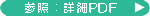 詳細アイコン